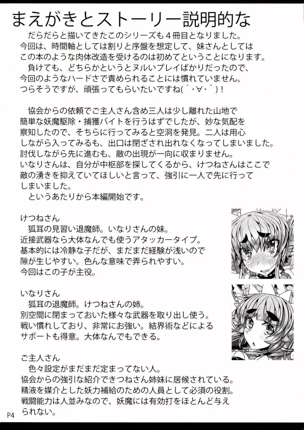 きつねさんのえっちなほん4 Page.4