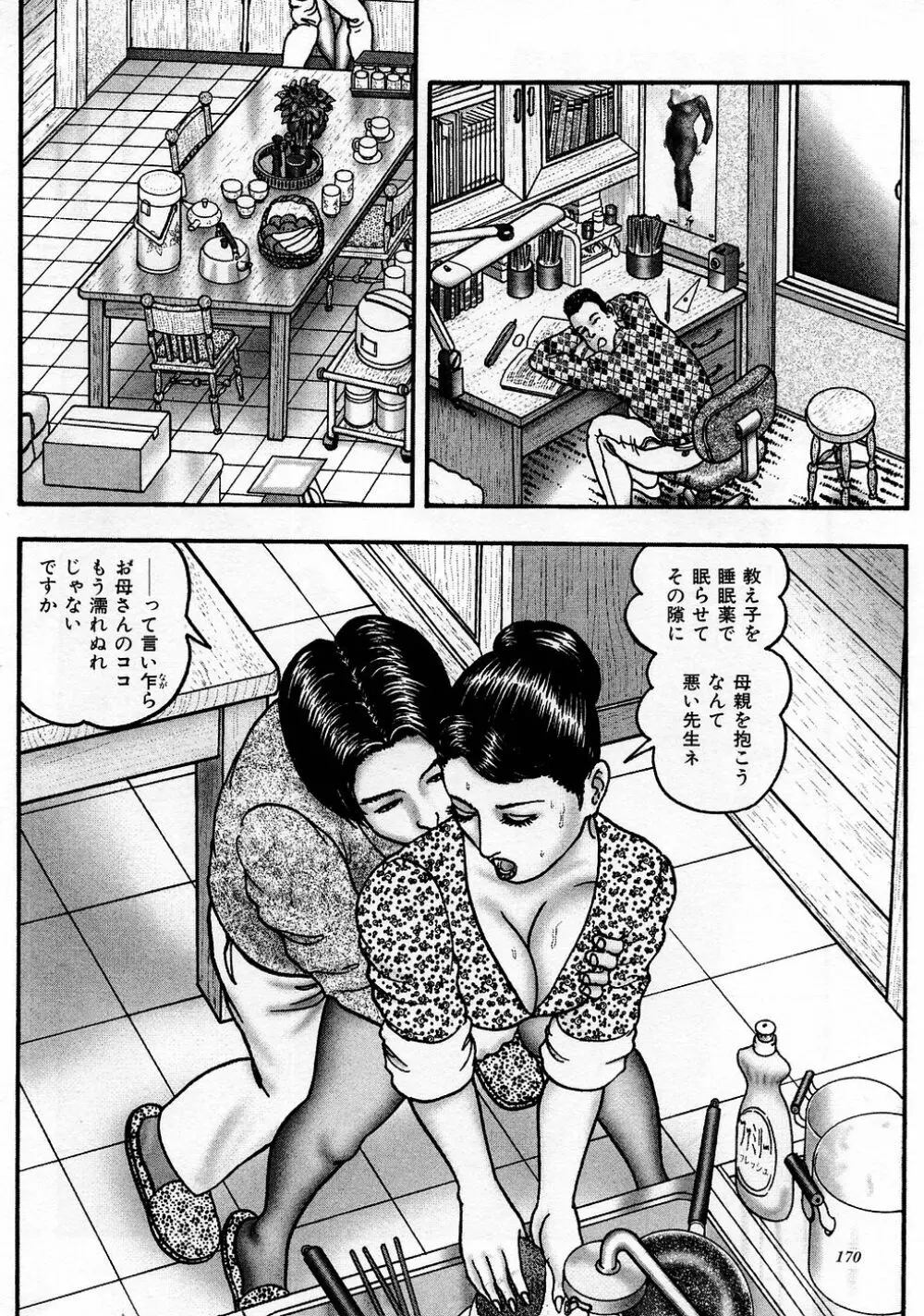 熟女ゲーム Page.168