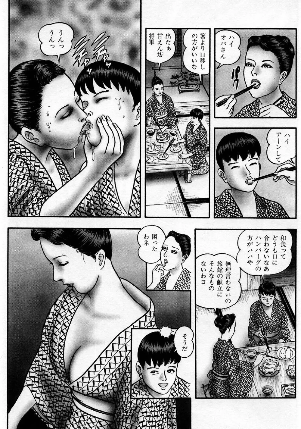 熟女ゲーム Page.59