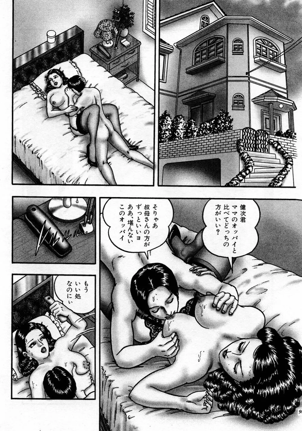 熟女ゲーム Page.88