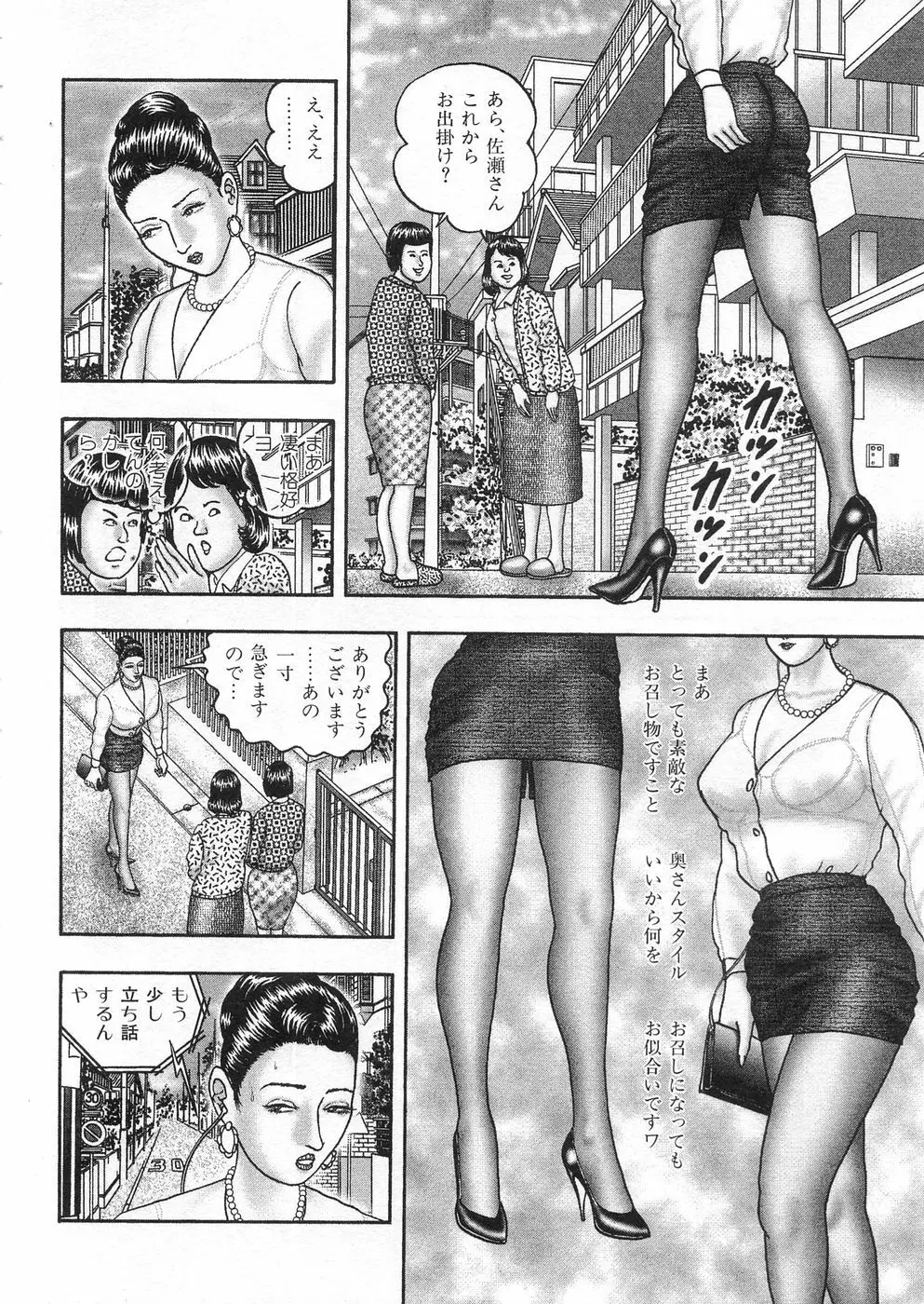 熟女ゲーム③ 夫の知らない私 Page.104
