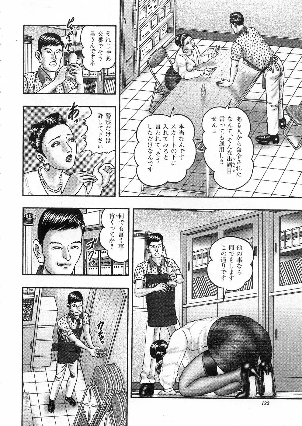 熟女ゲーム③ 夫の知らない私 Page.120