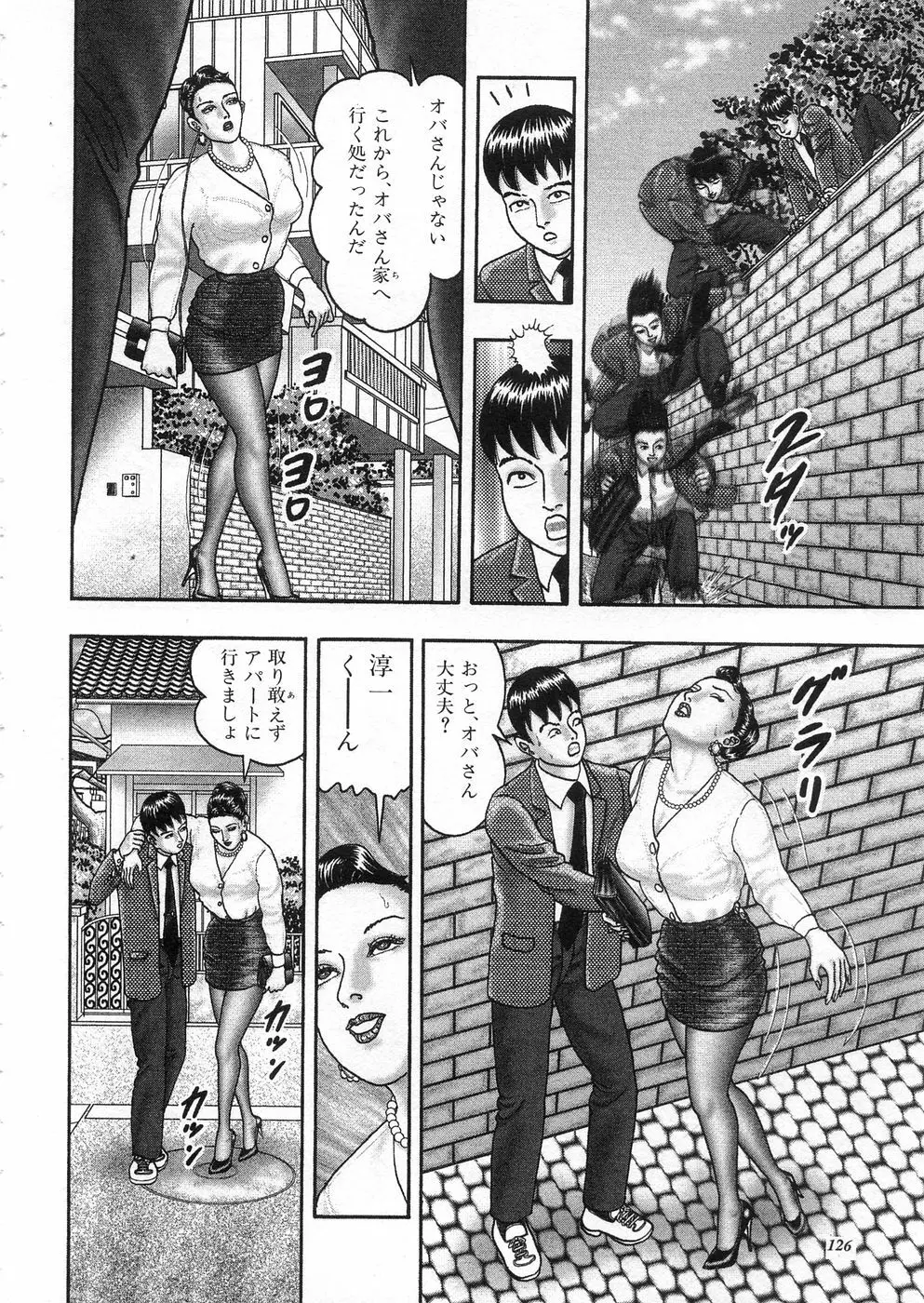 熟女ゲーム③ 夫の知らない私 Page.124