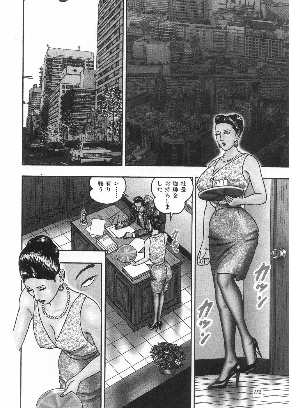 熟女ゲーム③ 夫の知らない私 Page.150