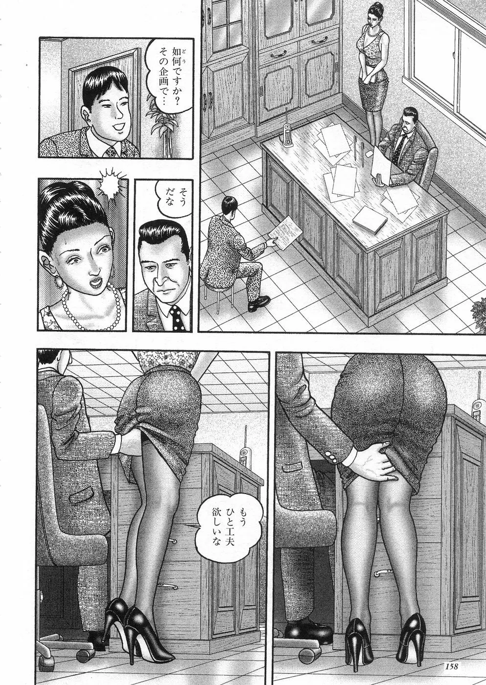 熟女ゲーム③ 夫の知らない私 Page.156