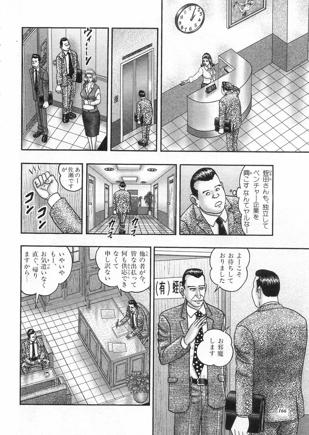 熟女ゲーム③ 夫の知らない私 Page.164