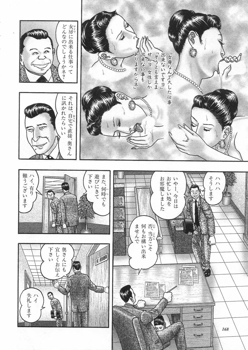 熟女ゲーム③ 夫の知らない私 Page.166