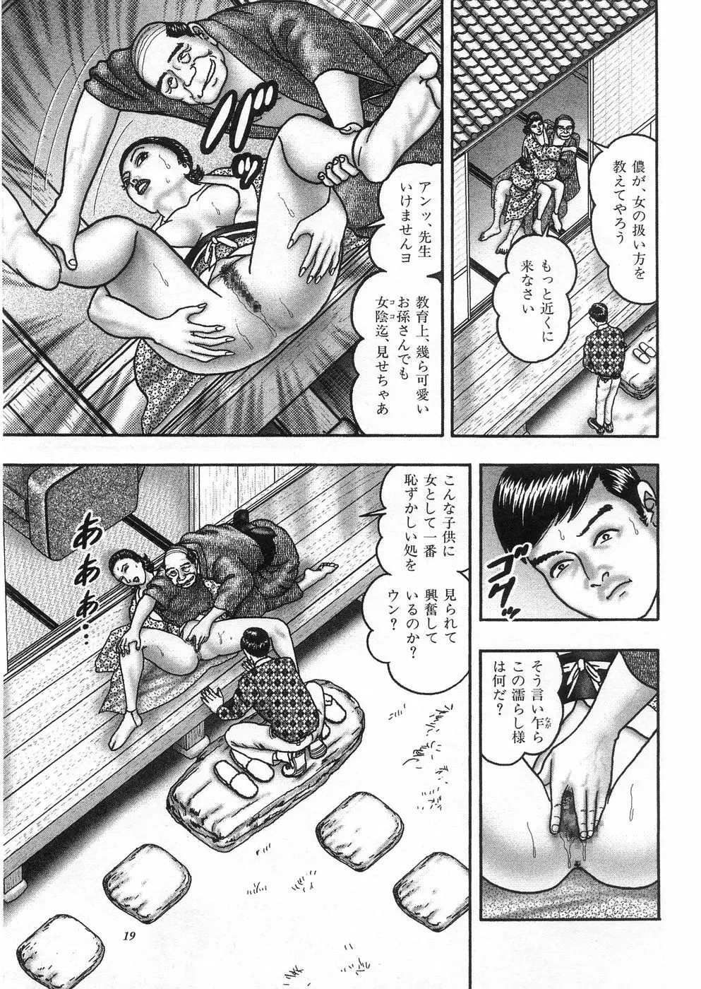 熟女ゲーム③ 夫の知らない私 Page.17