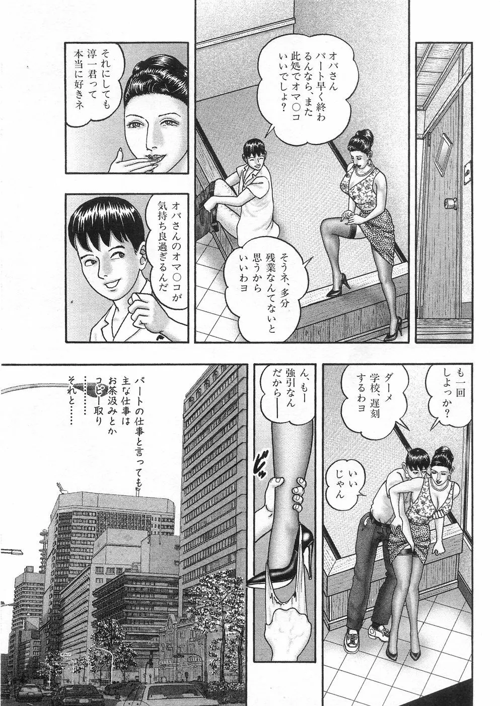 熟女ゲーム③ 夫の知らない私 Page.173