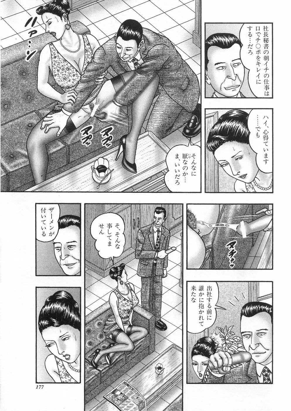 熟女ゲーム③ 夫の知らない私 Page.175