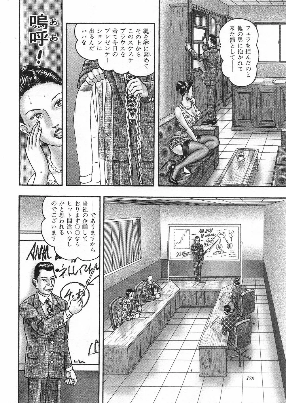熟女ゲーム③ 夫の知らない私 Page.176