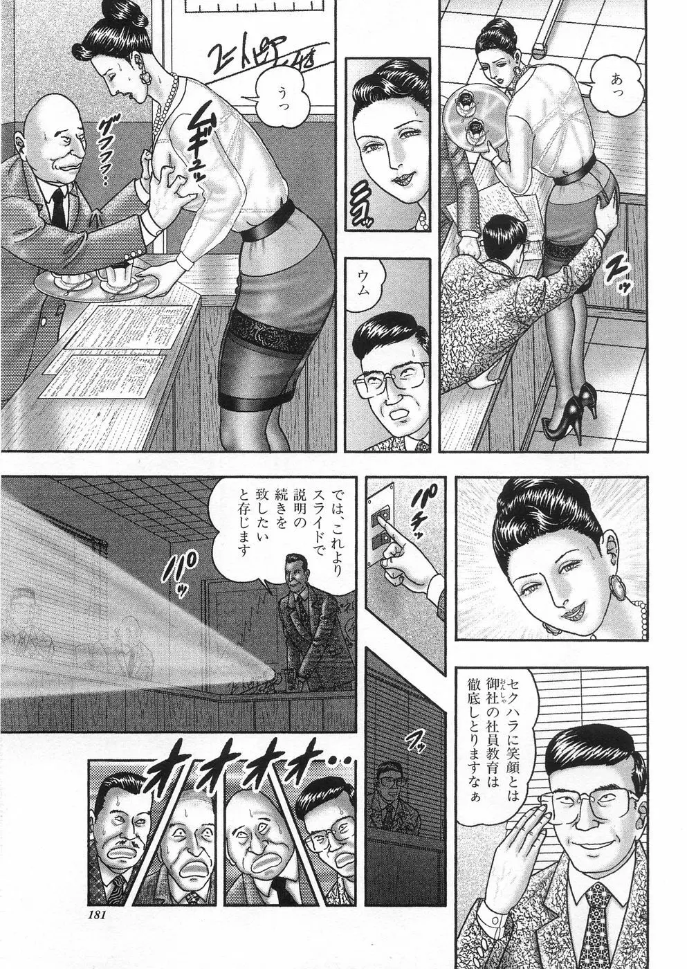 熟女ゲーム③ 夫の知らない私 Page.179