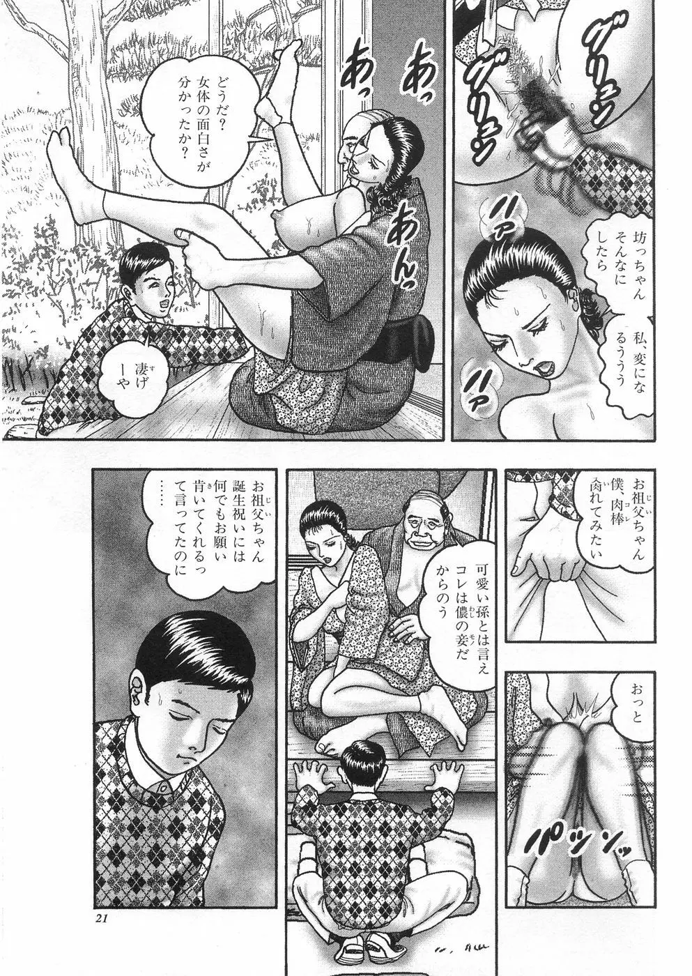 熟女ゲーム③ 夫の知らない私 Page.19