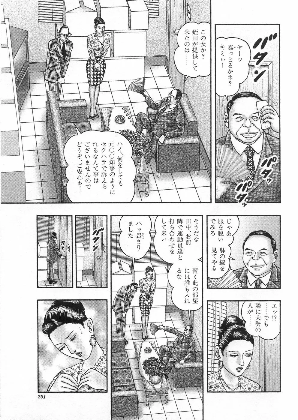 熟女ゲーム③ 夫の知らない私 Page.199
