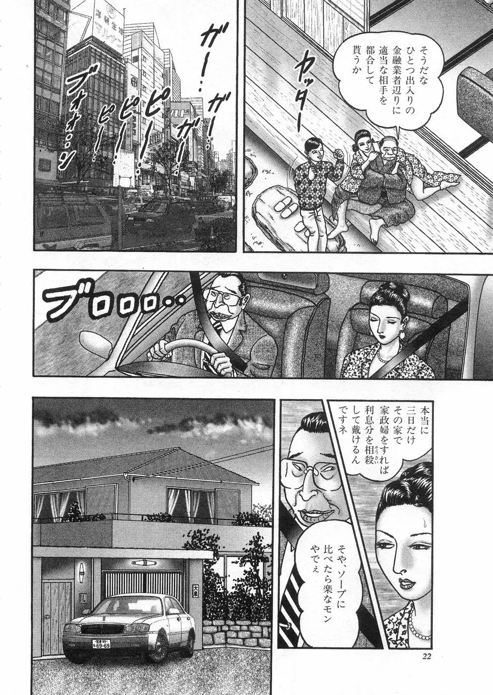 熟女ゲーム③ 夫の知らない私 Page.20