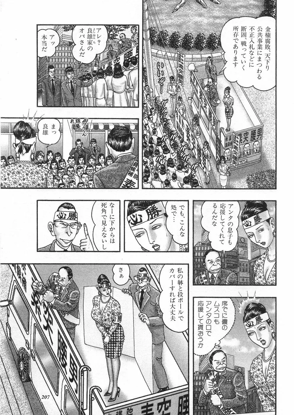 熟女ゲーム③ 夫の知らない私 Page.205