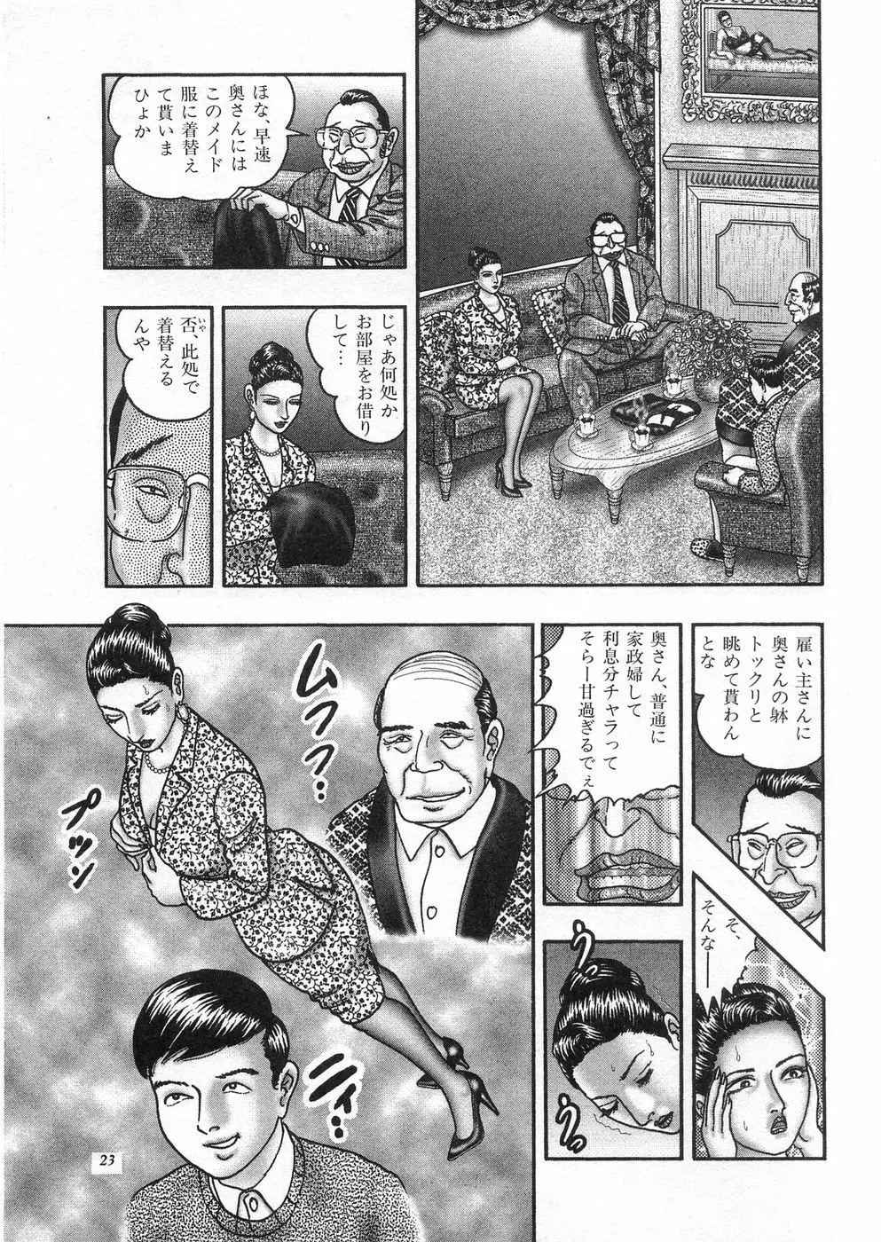 熟女ゲーム③ 夫の知らない私 Page.21