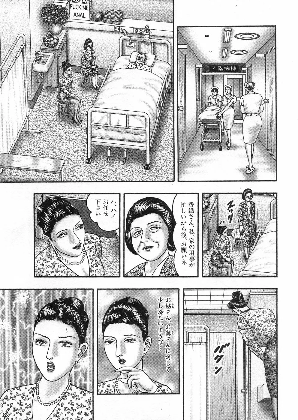熟女ゲーム③ 夫の知らない私 Page.213
