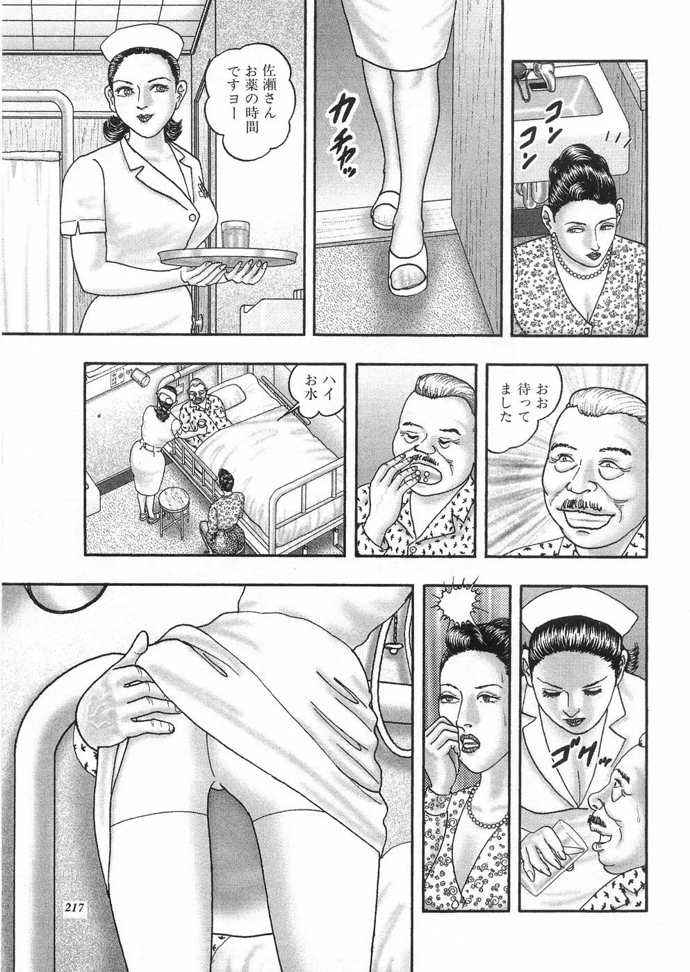 熟女ゲーム③ 夫の知らない私 Page.215