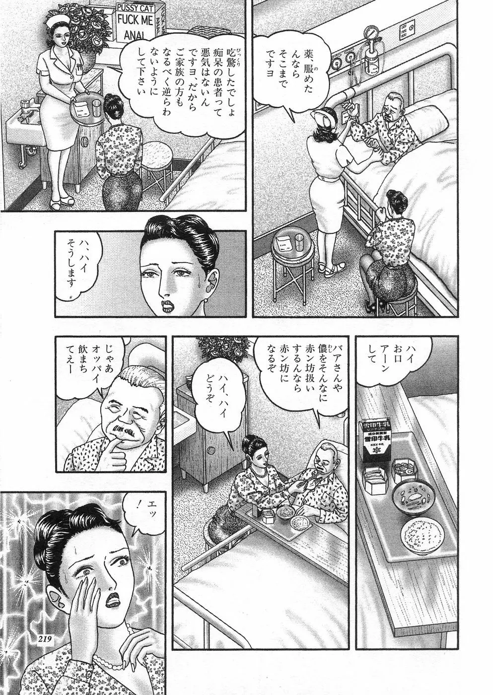 熟女ゲーム③ 夫の知らない私 Page.217