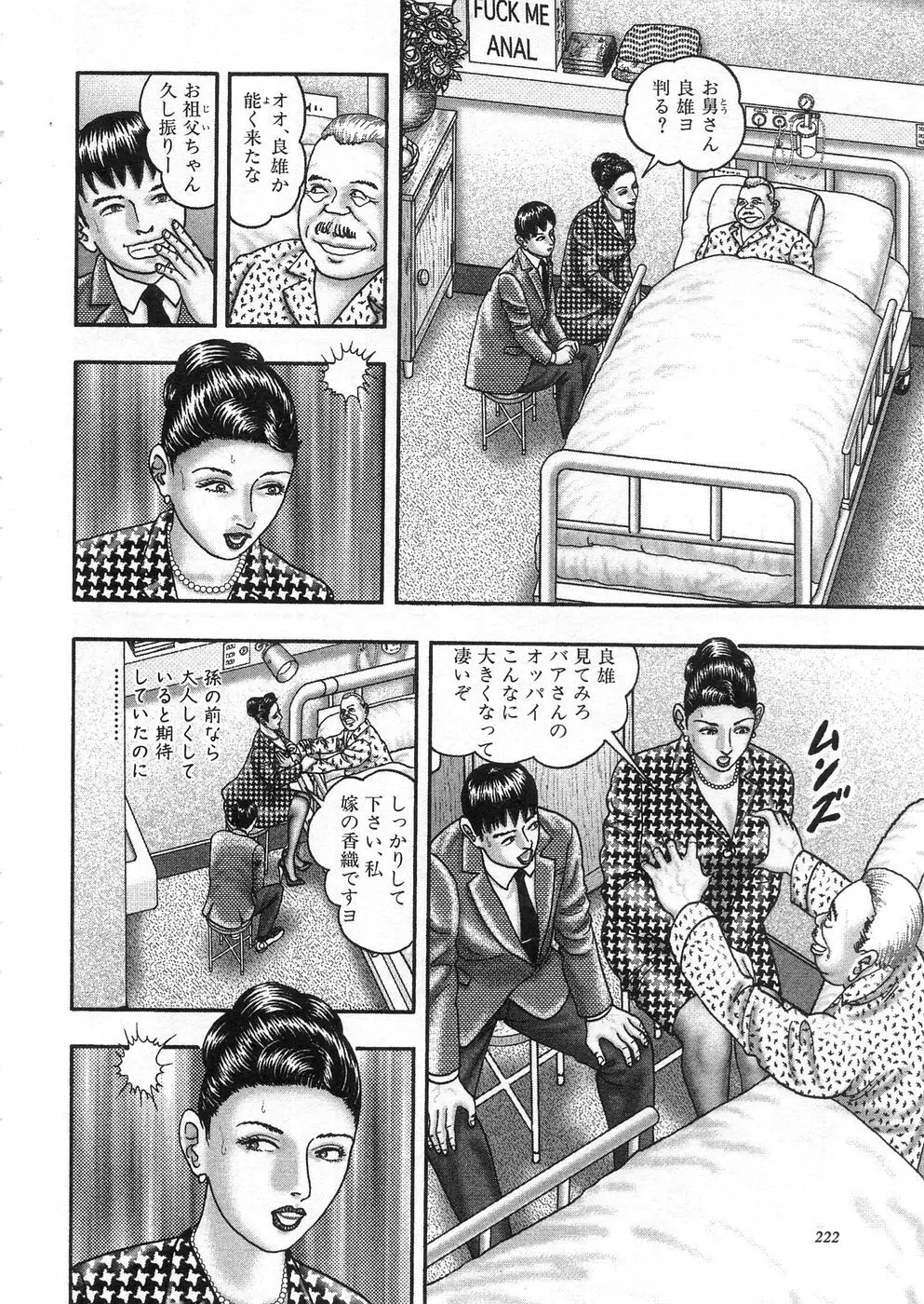 熟女ゲーム③ 夫の知らない私 Page.220