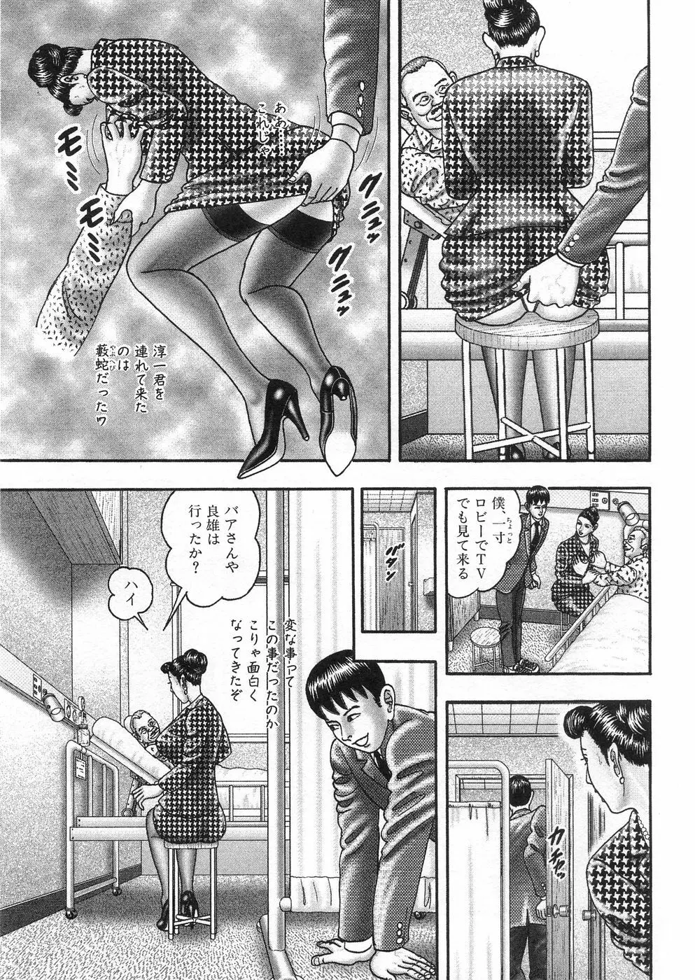 熟女ゲーム③ 夫の知らない私 Page.221