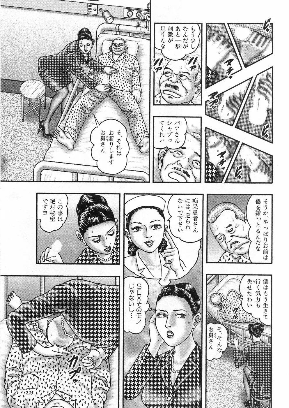 熟女ゲーム③ 夫の知らない私 Page.223