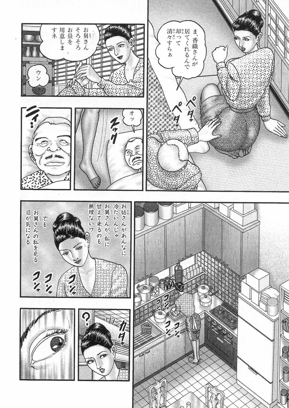 熟女ゲーム③ 夫の知らない私 Page.234
