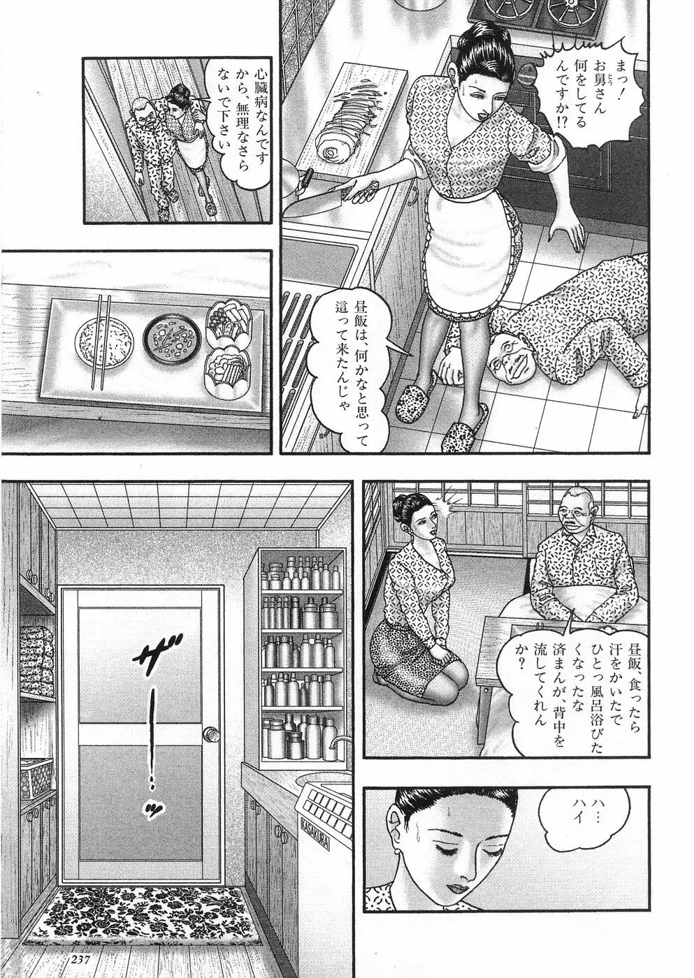 熟女ゲーム③ 夫の知らない私 Page.235