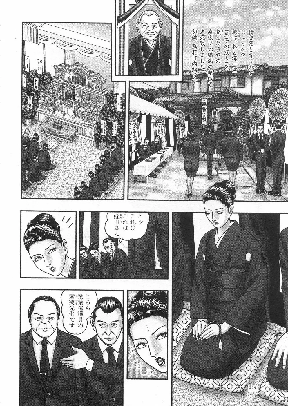 熟女ゲーム③ 夫の知らない私 Page.252