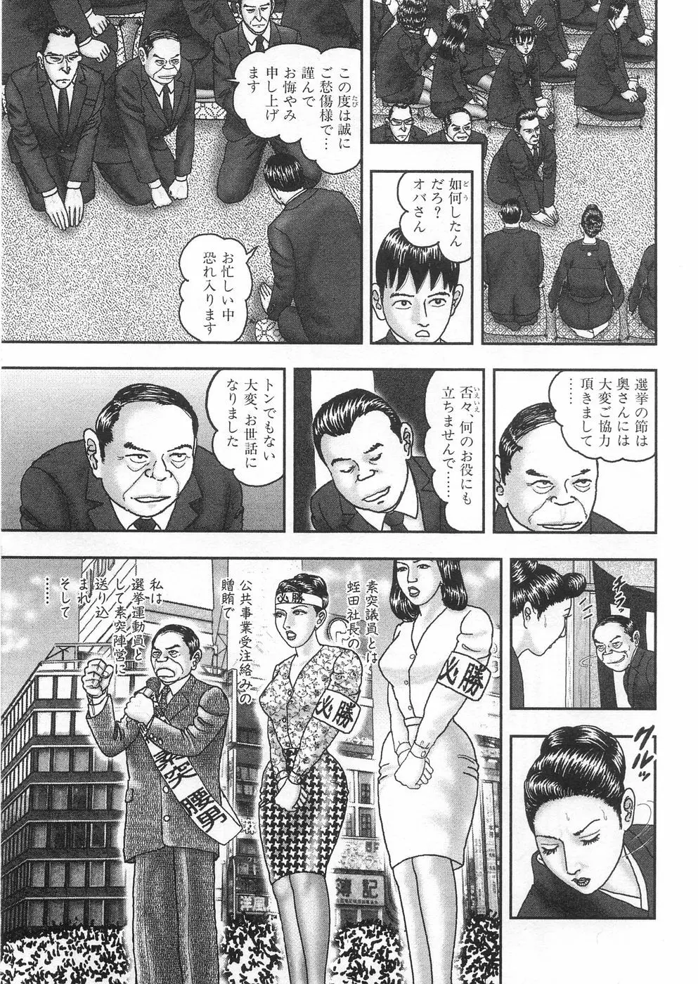 熟女ゲーム③ 夫の知らない私 Page.253