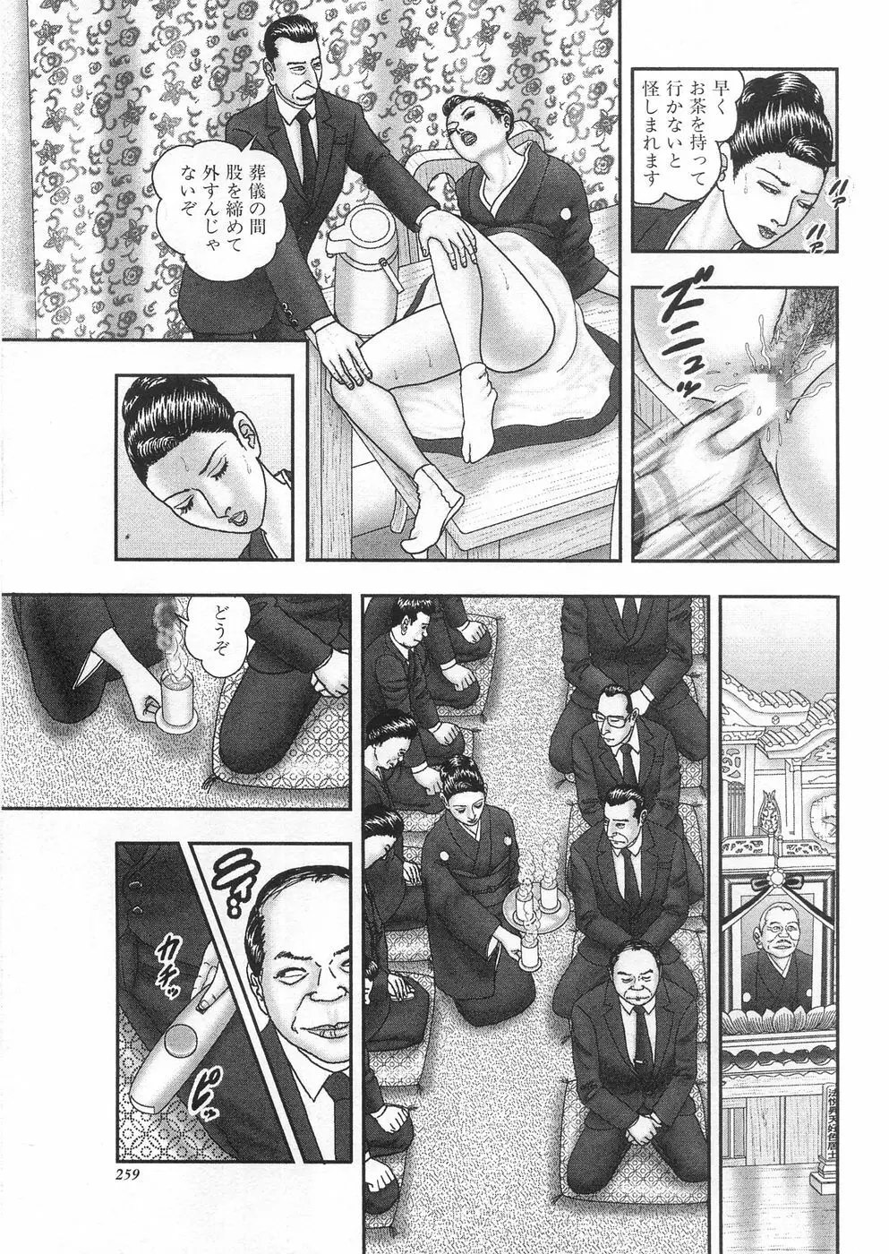 熟女ゲーム③ 夫の知らない私 Page.257