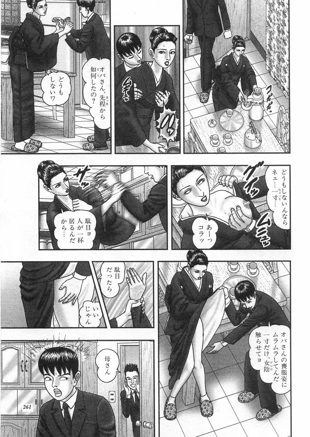 熟女ゲーム③ 夫の知らない私 Page.259