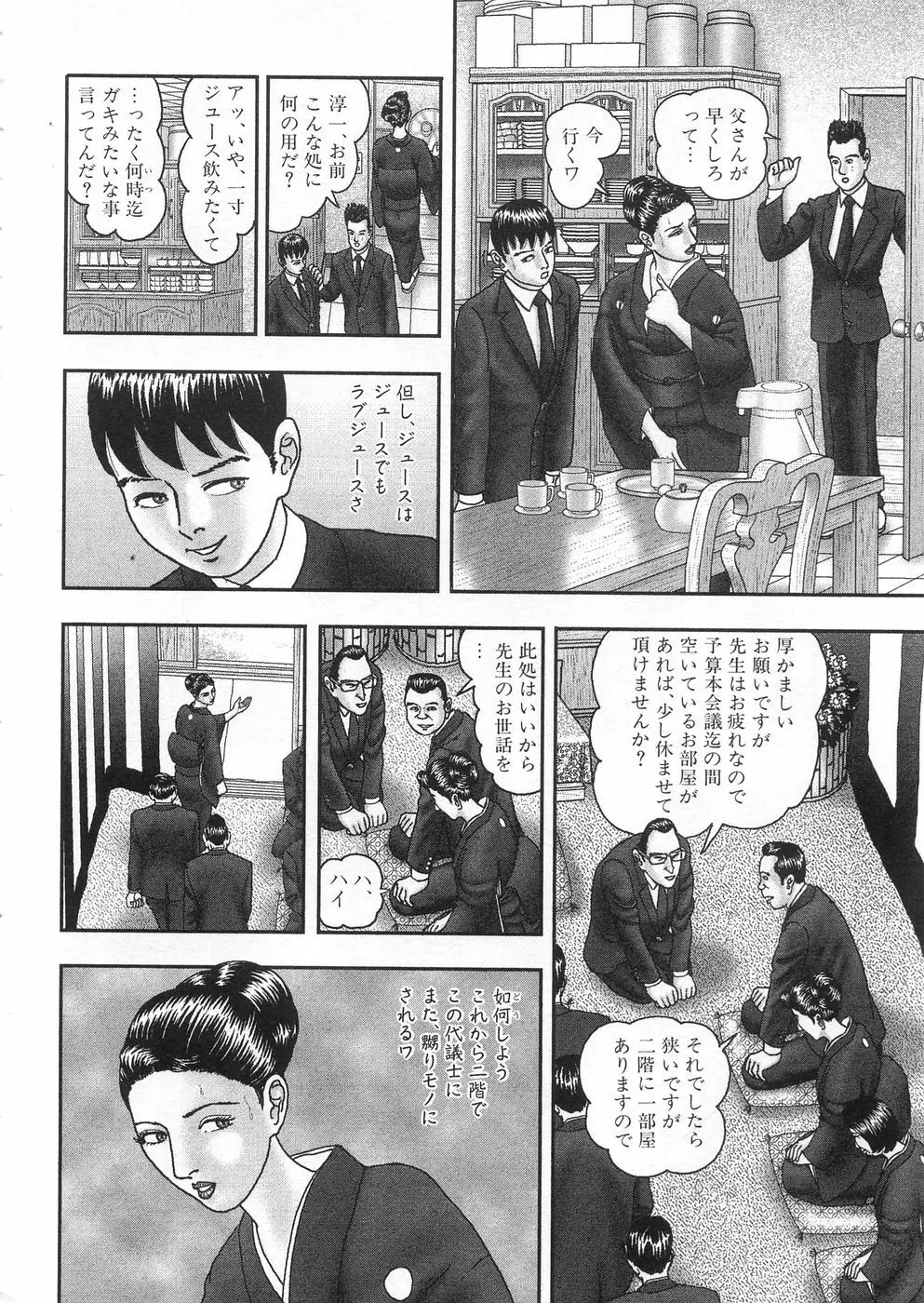 熟女ゲーム③ 夫の知らない私 Page.260
