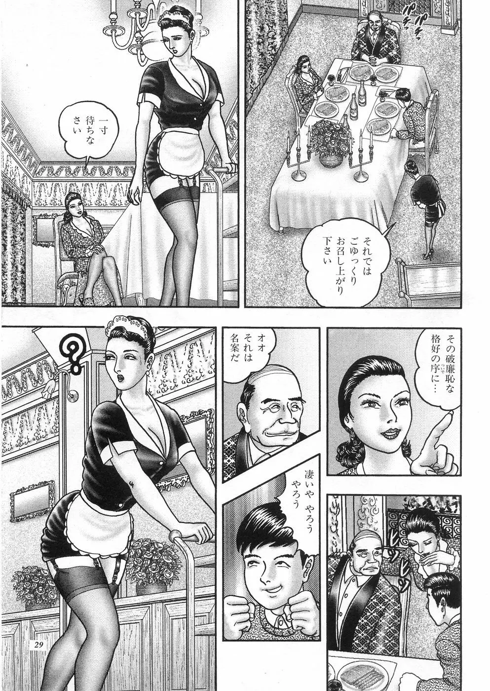 熟女ゲーム③ 夫の知らない私 Page.27