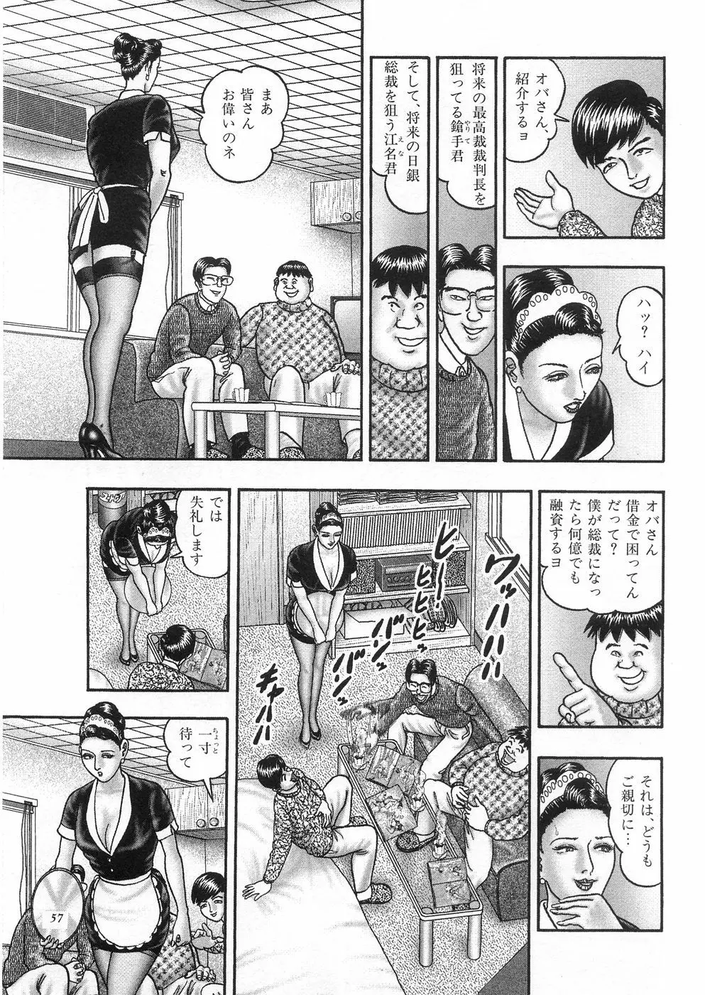 熟女ゲーム③ 夫の知らない私 Page.55
