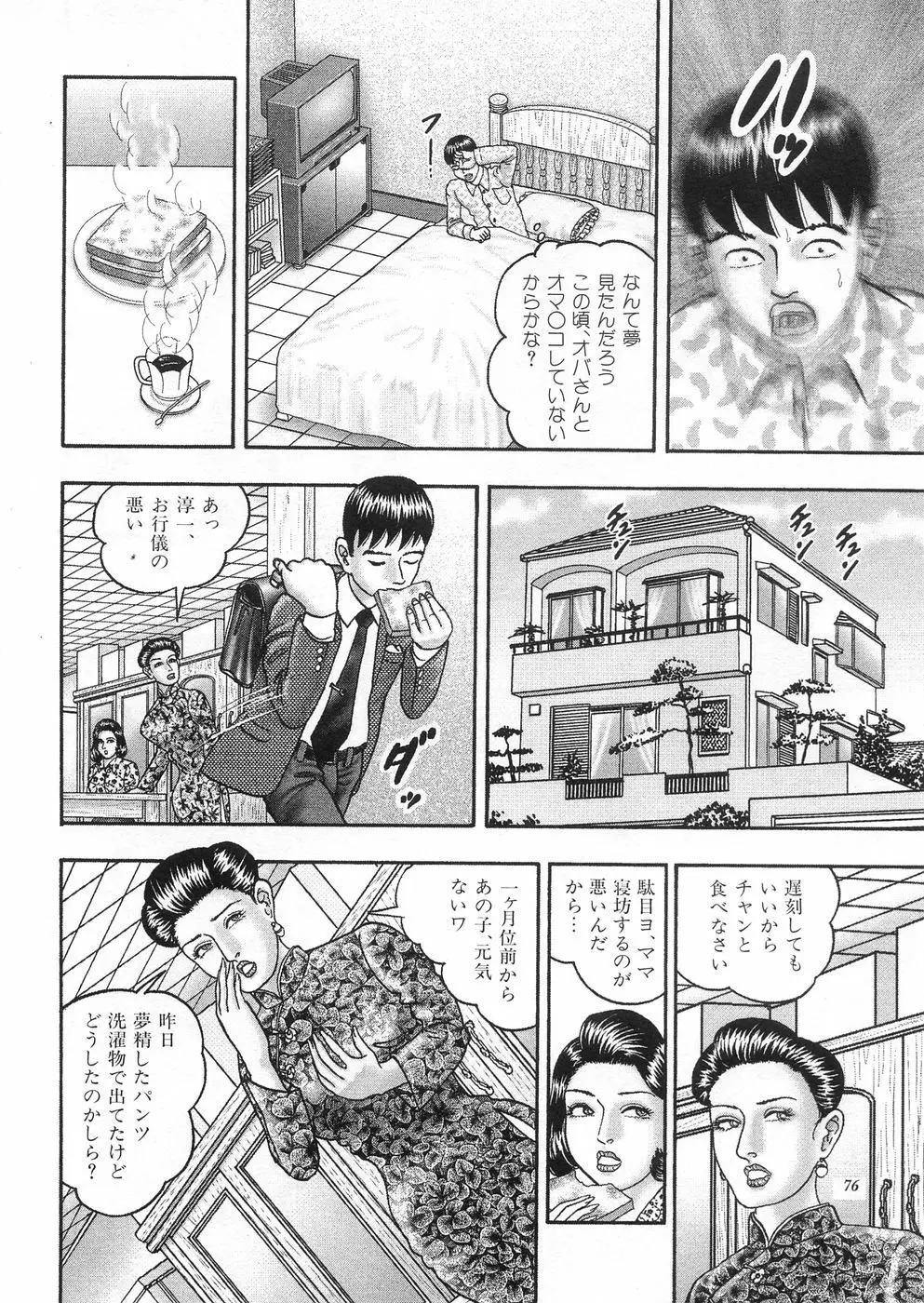 熟女ゲーム③ 夫の知らない私 Page.74