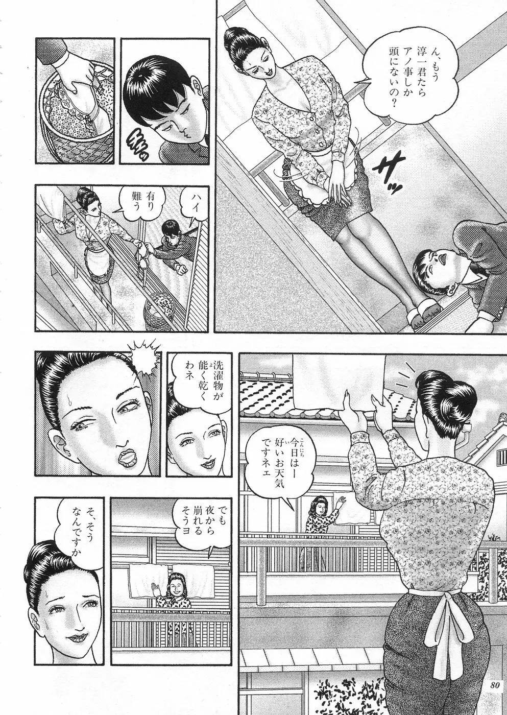 熟女ゲーム③ 夫の知らない私 Page.78