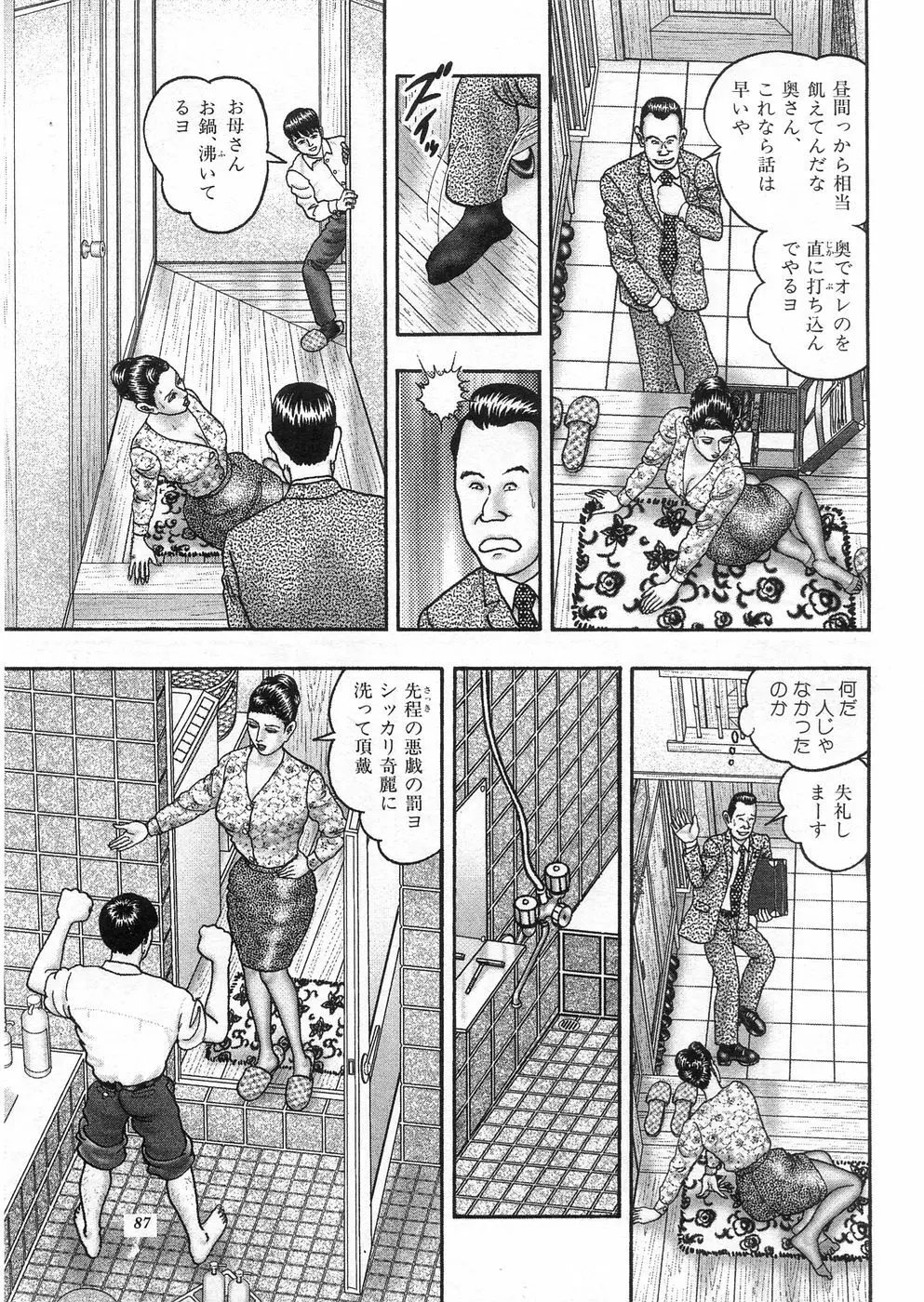 熟女ゲーム③ 夫の知らない私 Page.85