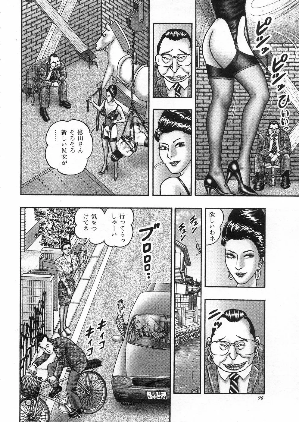 熟女ゲーム③ 夫の知らない私 Page.94