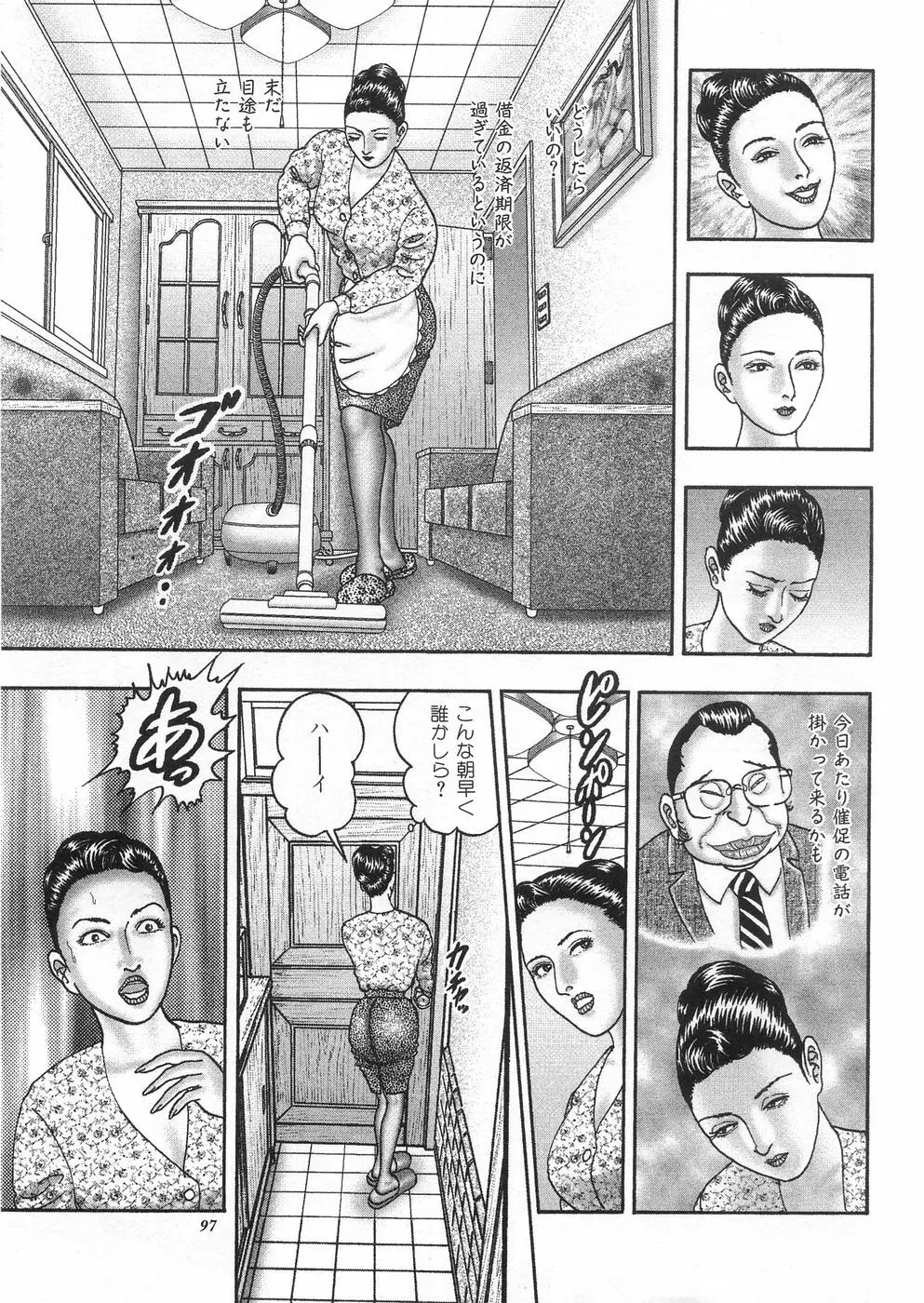 熟女ゲーム③ 夫の知らない私 Page.95