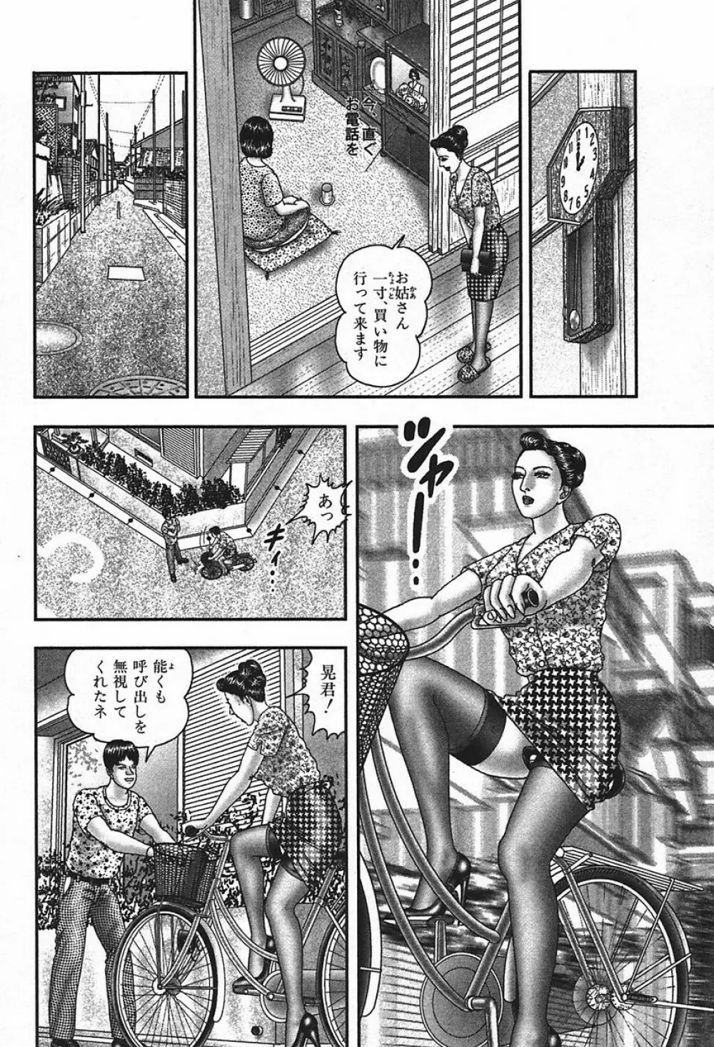 熟女ゲーム④ Page.117