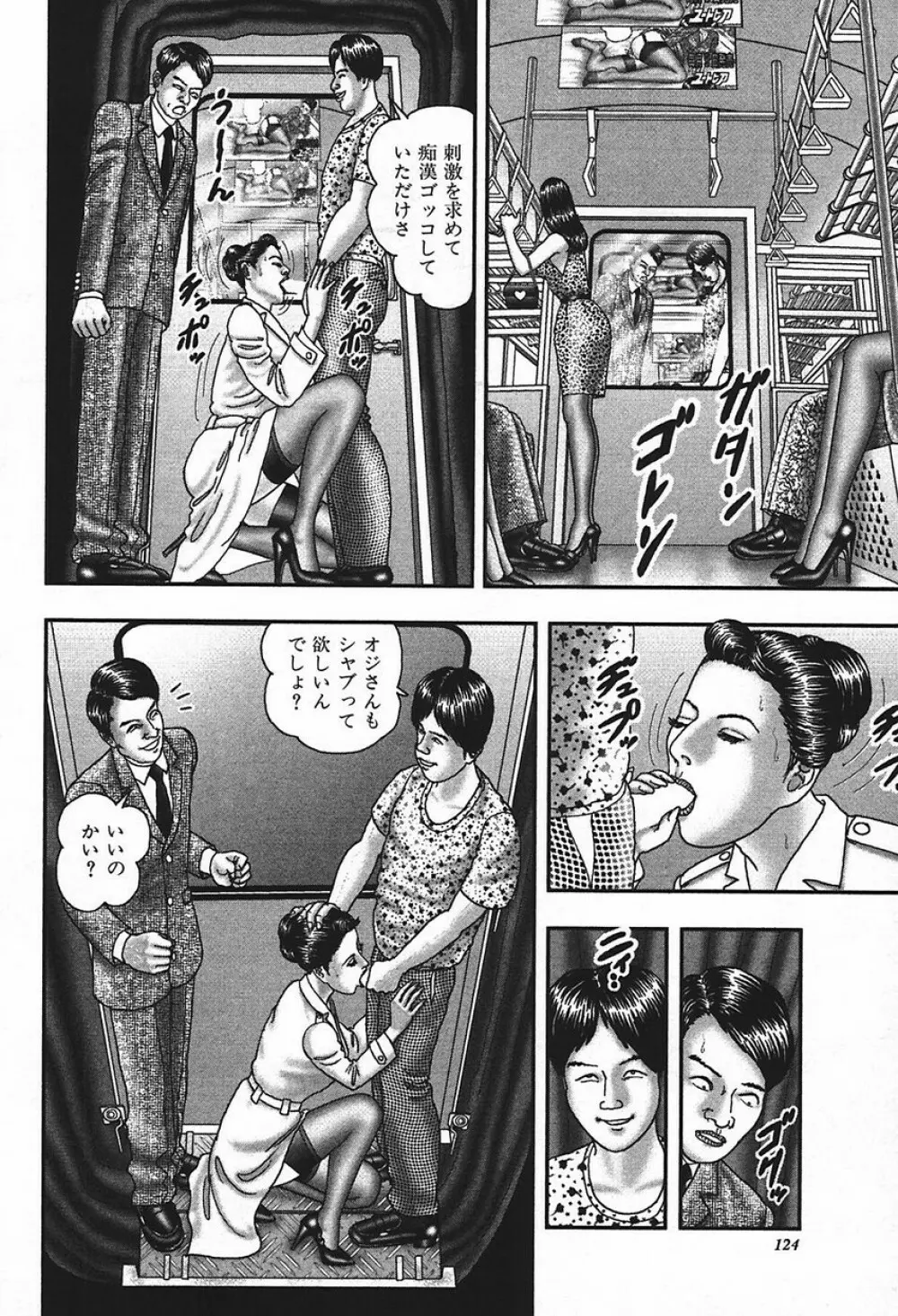 熟女ゲーム④ Page.123