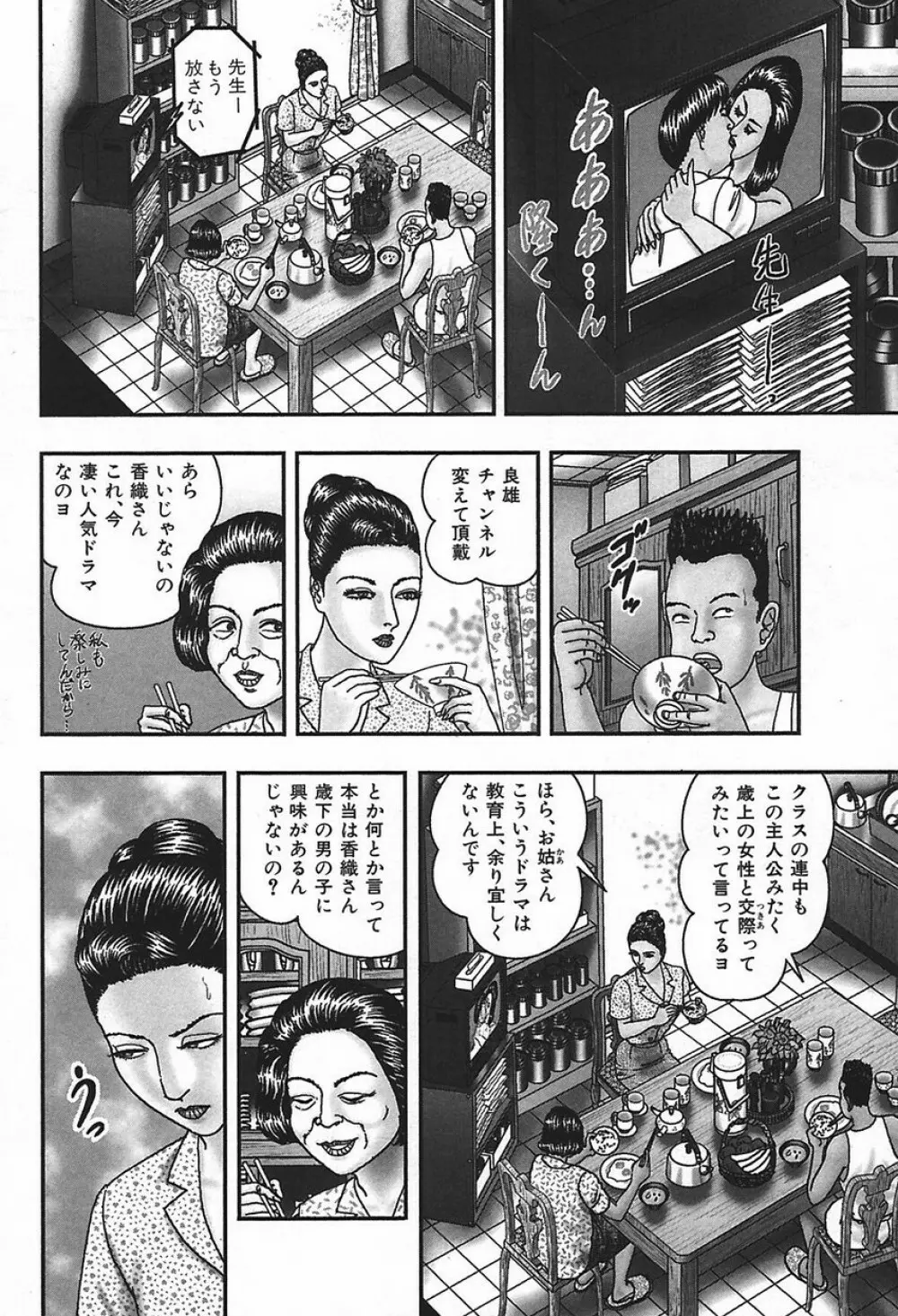 熟女ゲーム④ Page.135