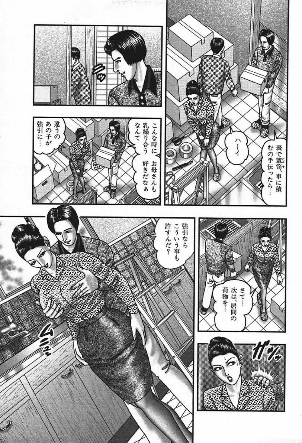 熟女ゲーム④ Page.19