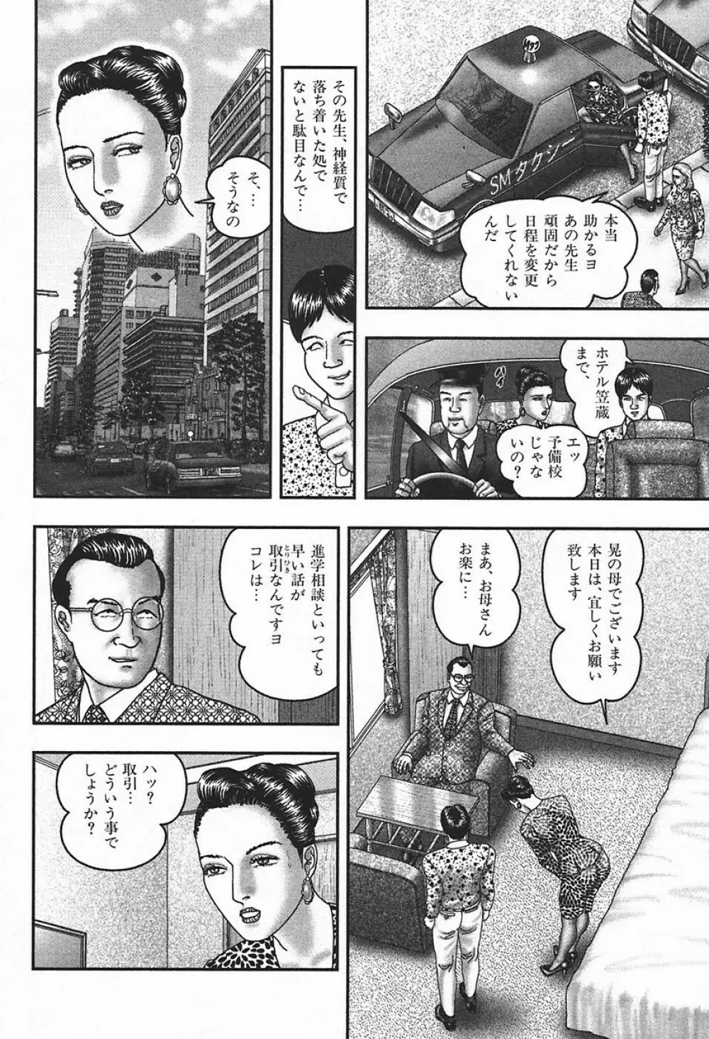 熟女ゲーム④ Page.216