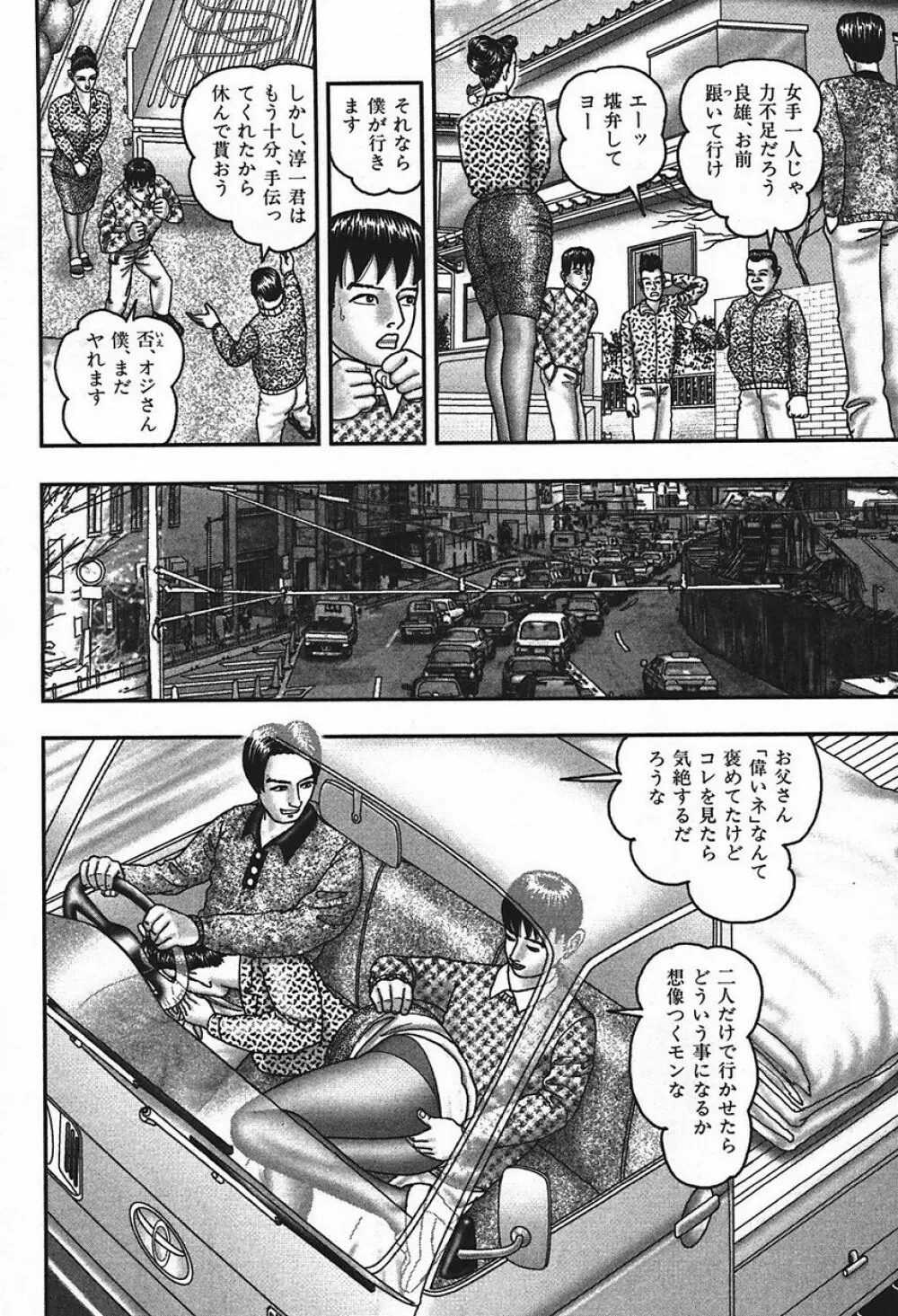 熟女ゲーム④ Page.24