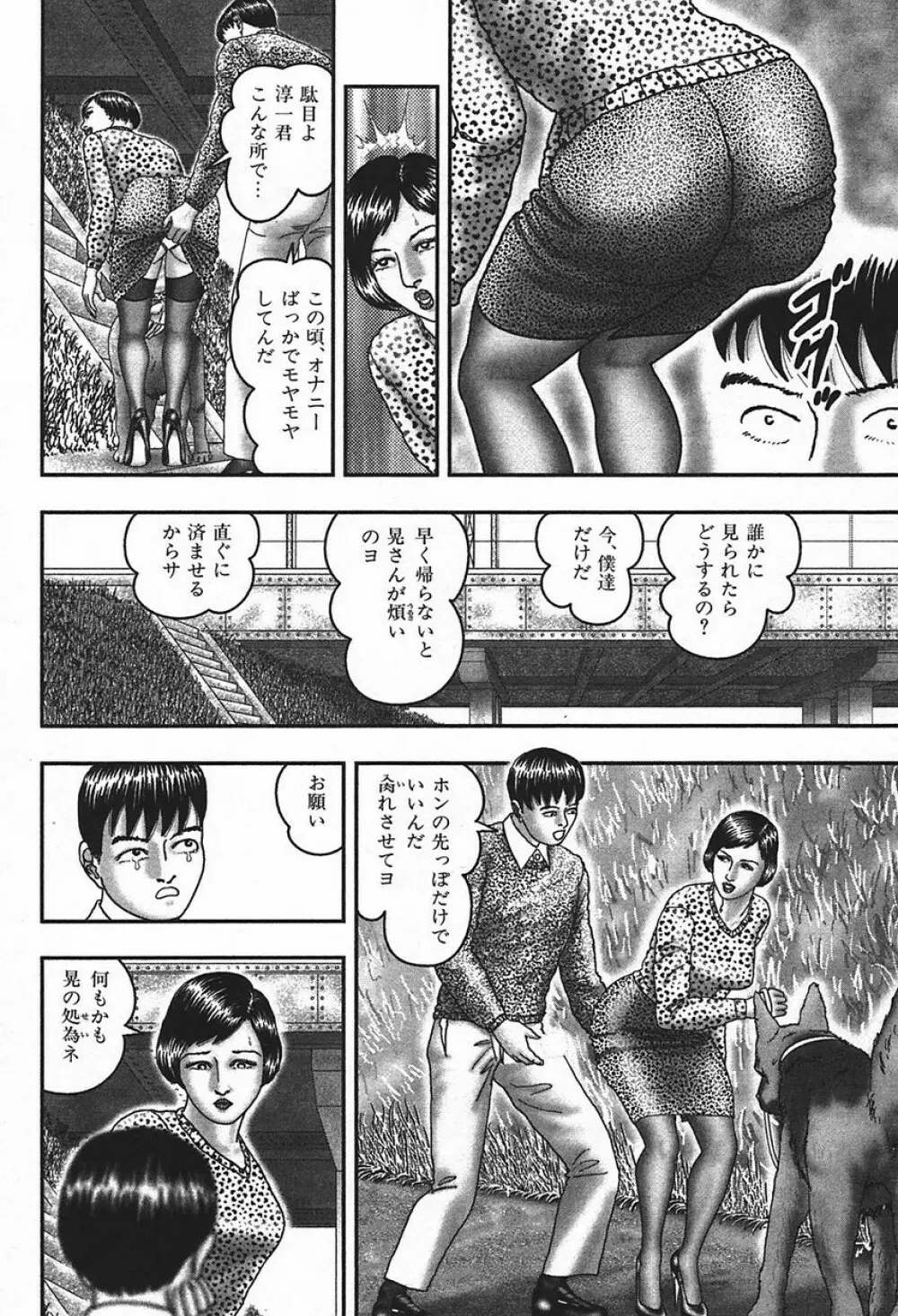 熟女ゲーム④ Page.252