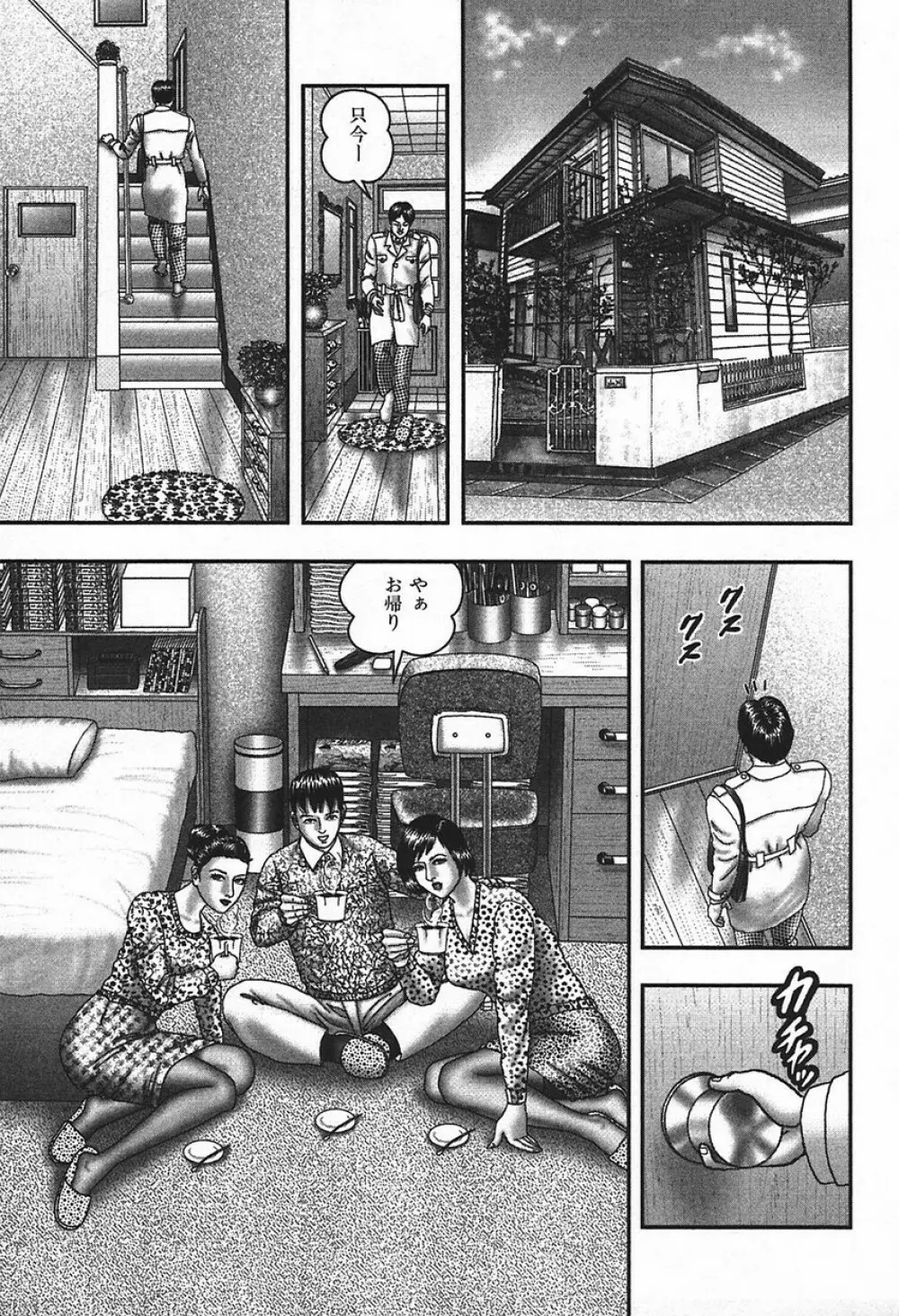 熟女ゲーム④ Page.255