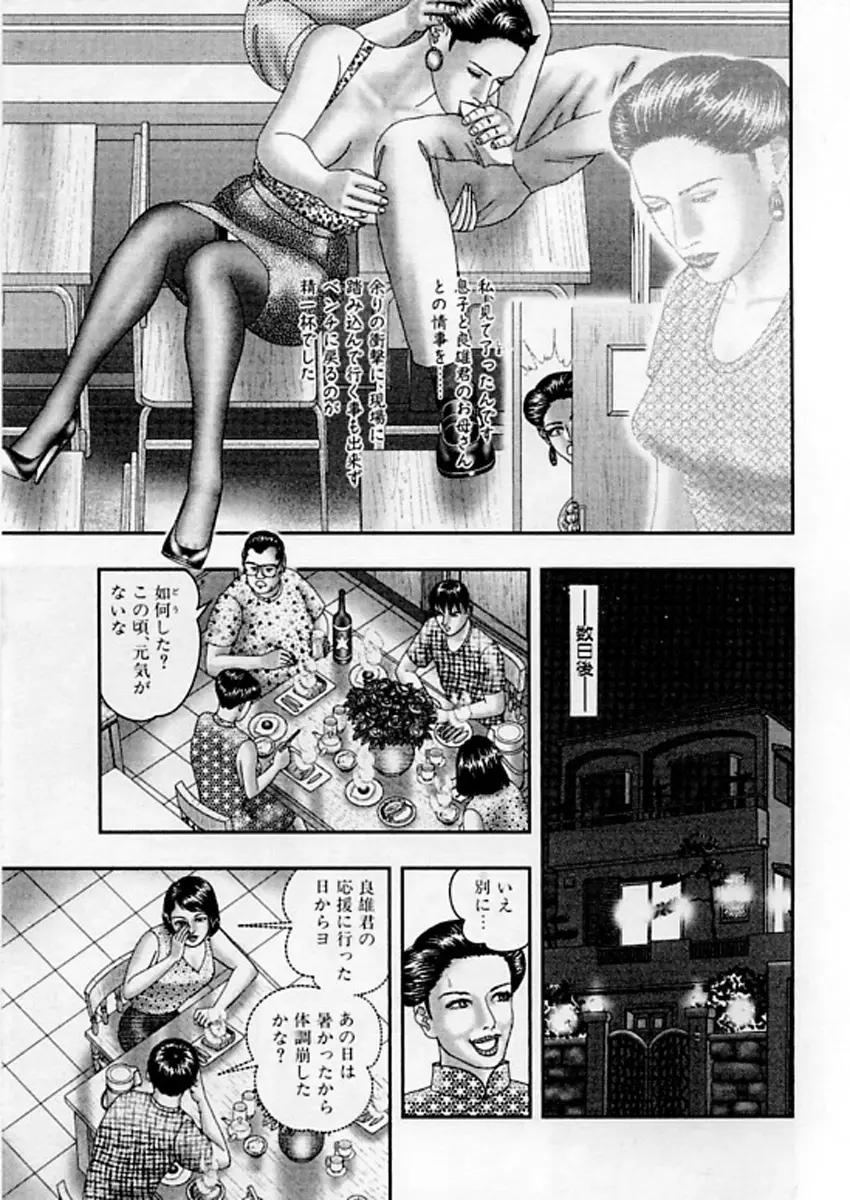 熟女ゲーム⑤ Page.122